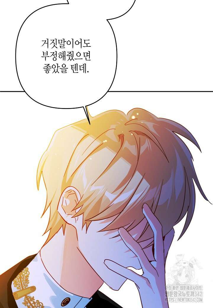 집착 서브 남주를 키웠습니다 97화 26