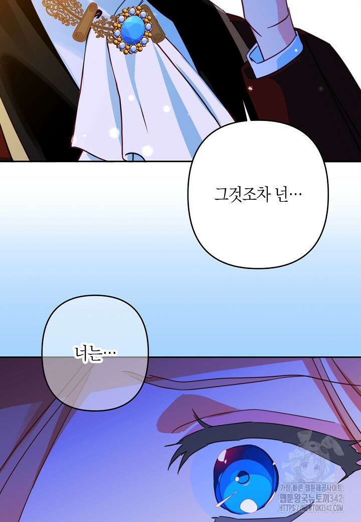 집착 서브 남주를 키웠습니다 97화 27