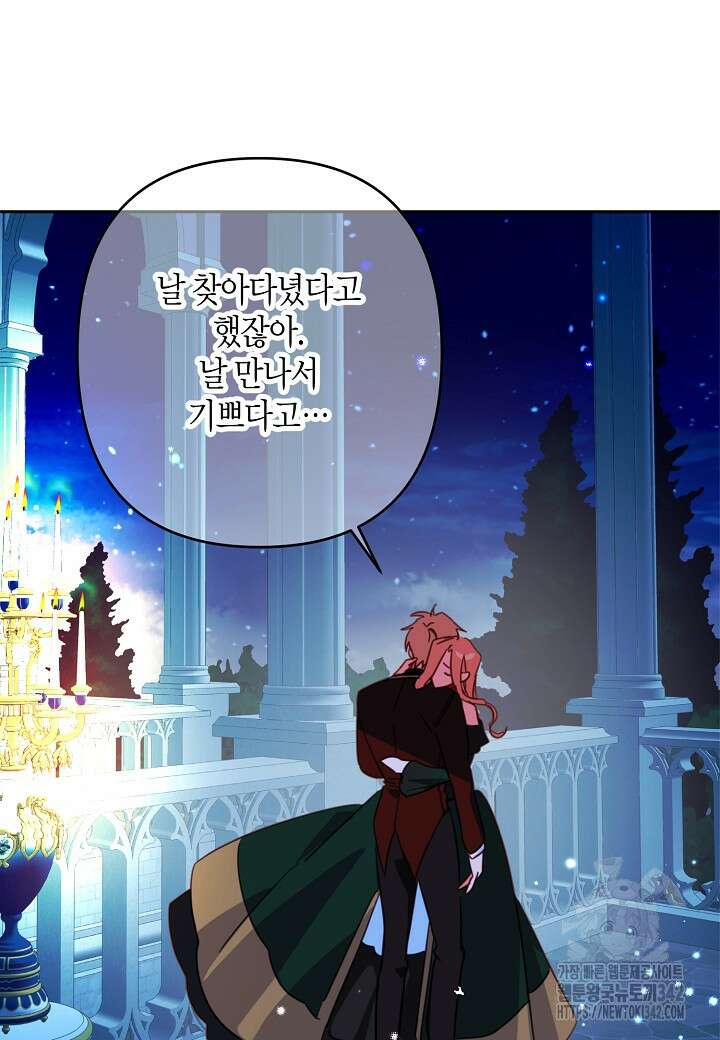 집착 서브 남주를 키웠습니다 97화 31