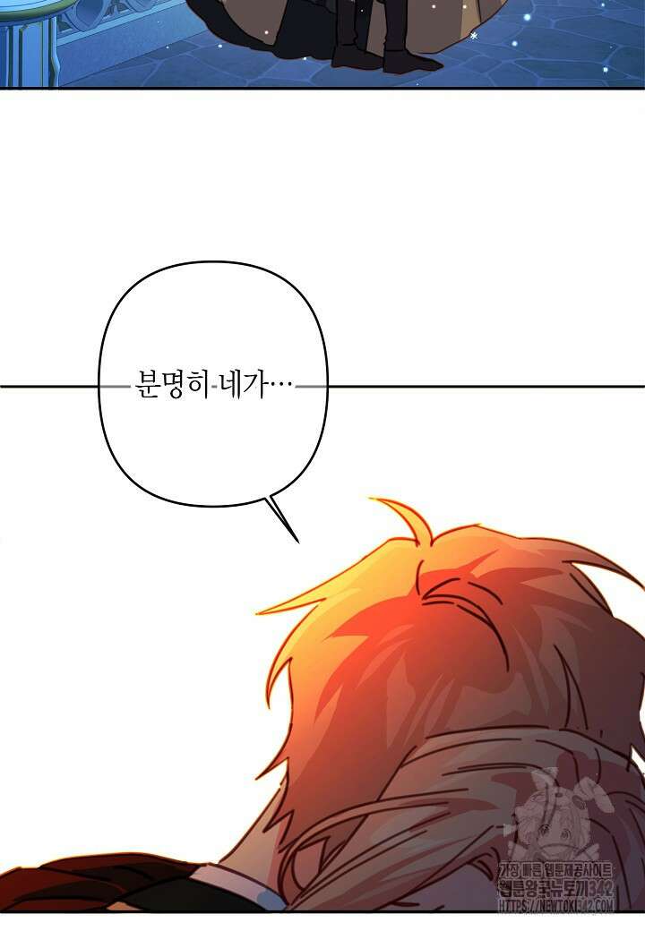 집착 서브 남주를 키웠습니다 97화 32