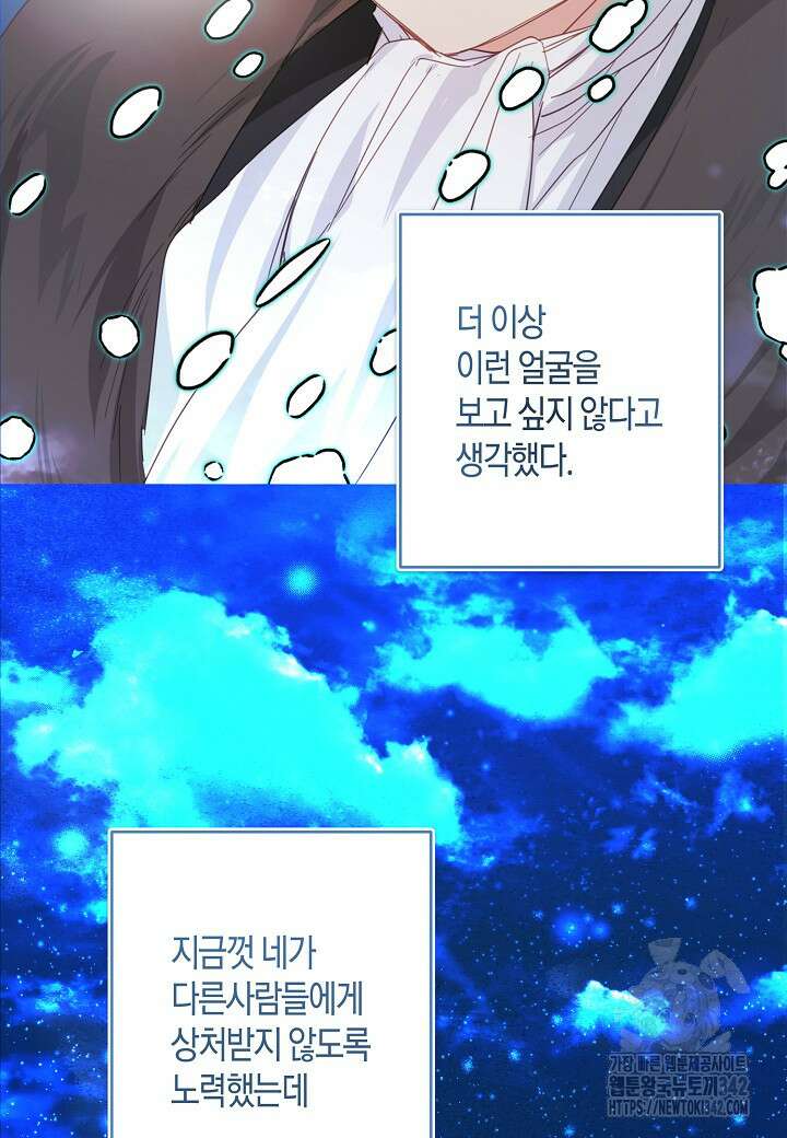 집착 서브 남주를 키웠습니다 97화 39