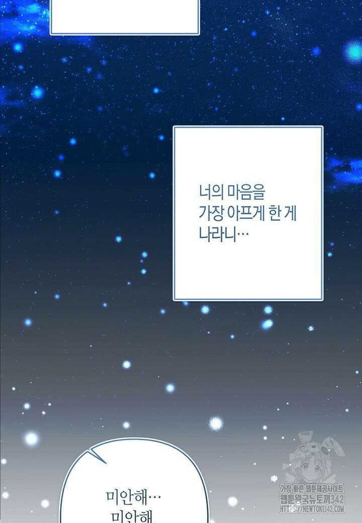 집착 서브 남주를 키웠습니다 97화 40