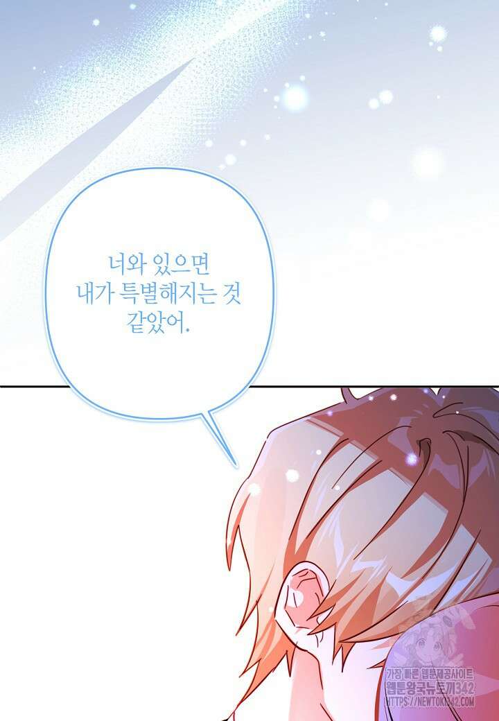 집착 서브 남주를 키웠습니다 97화 42