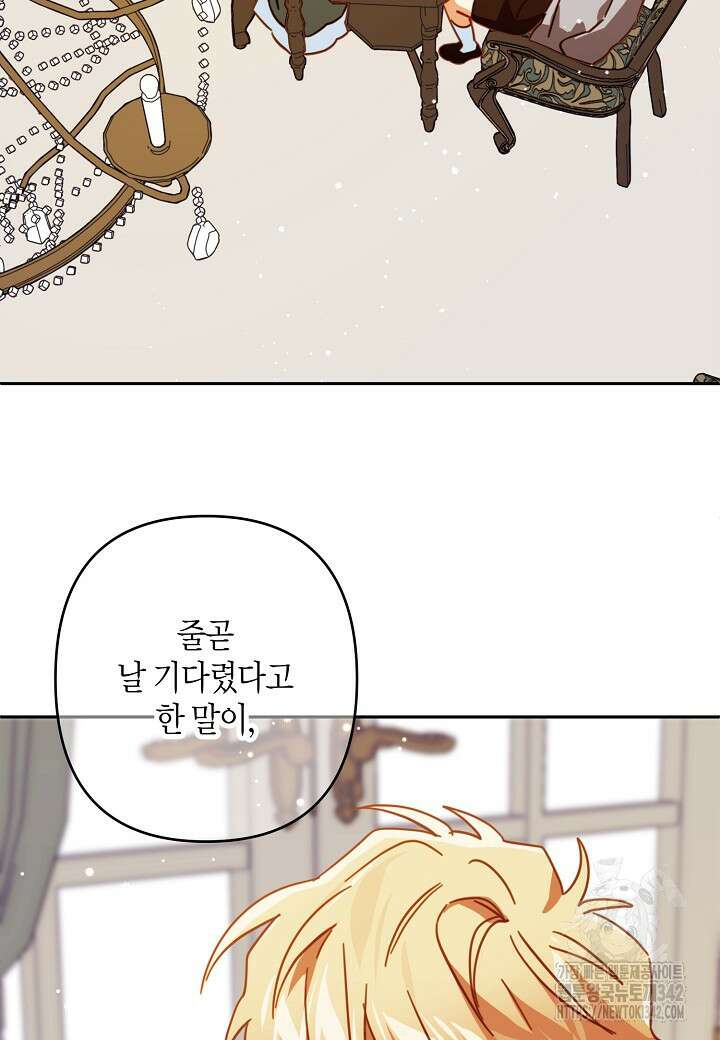 집착 서브 남주를 키웠습니다 97화 44