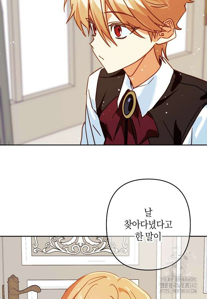 집착 서브 남주를 키웠습니다 97화 45