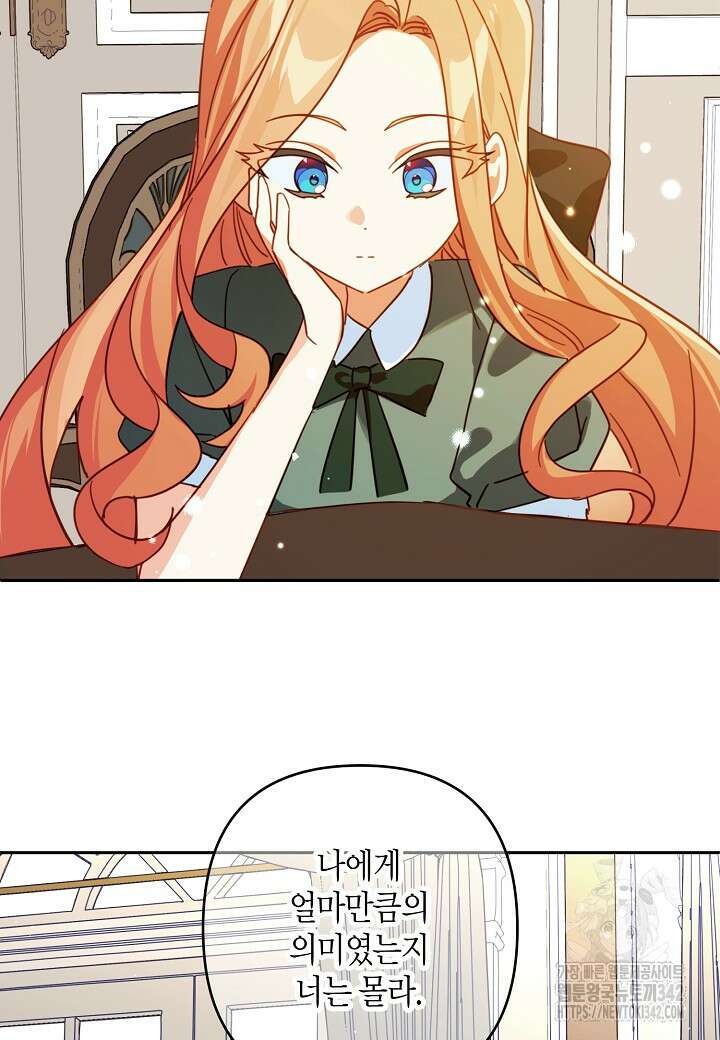 집착 서브 남주를 키웠습니다 97화 46