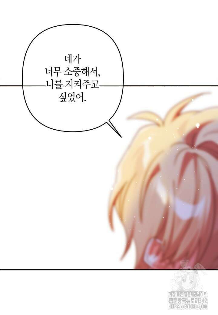 집착 서브 남주를 키웠습니다 97화 48