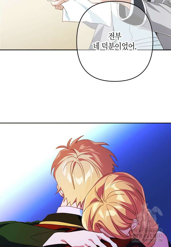 집착 서브 남주를 키웠습니다 97화 51