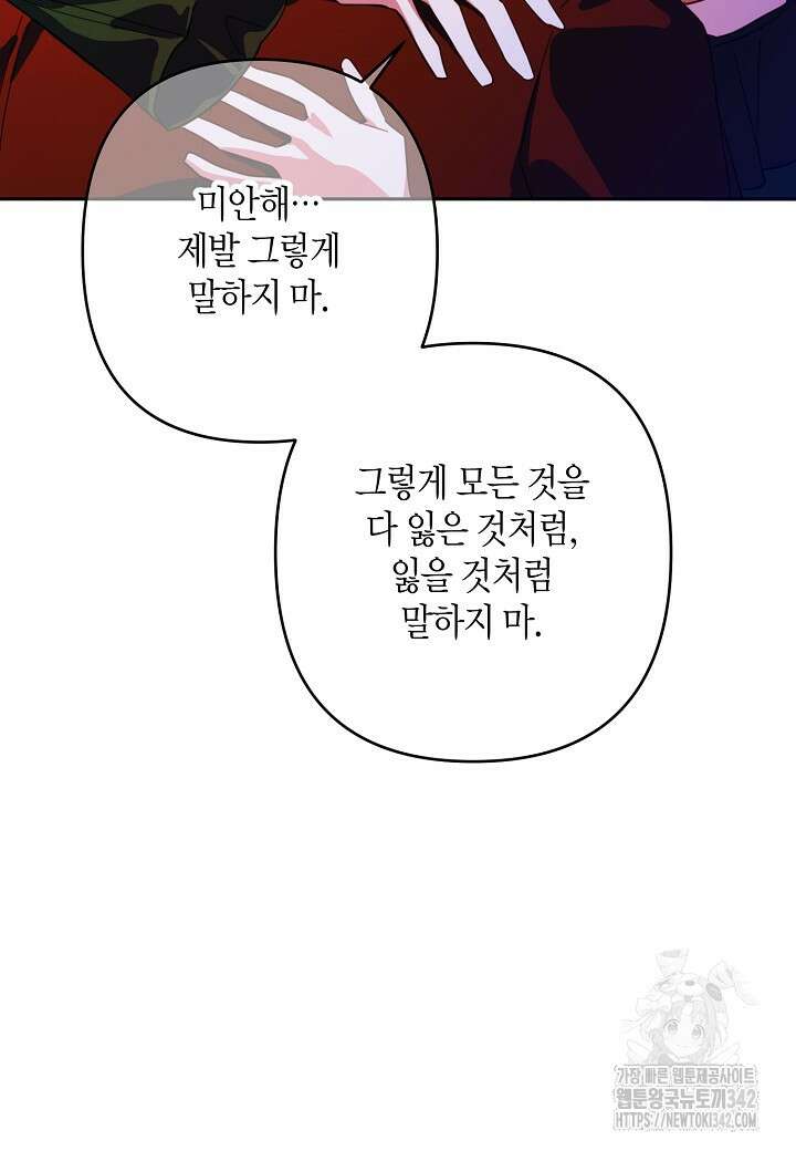 집착 서브 남주를 키웠습니다 97화 52