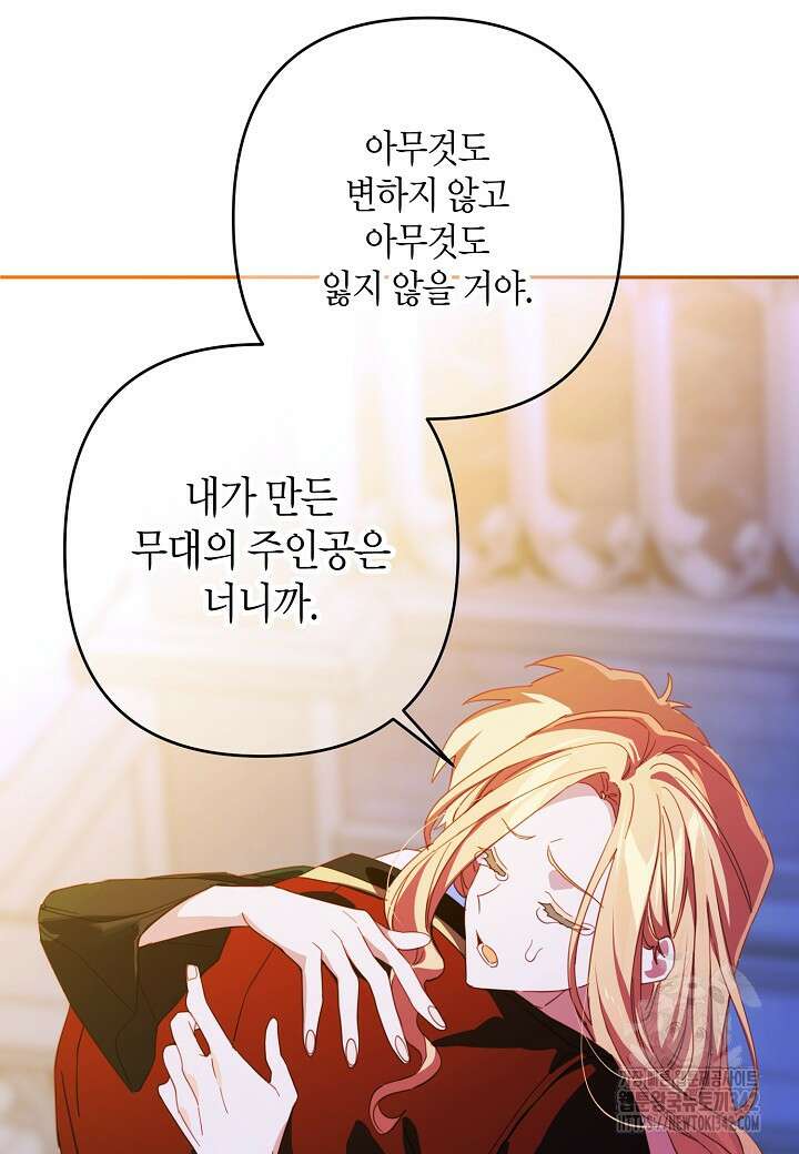 집착 서브 남주를 키웠습니다 97화 53