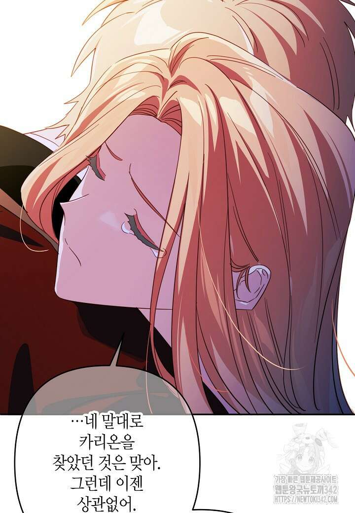 집착 서브 남주를 키웠습니다 97화 56