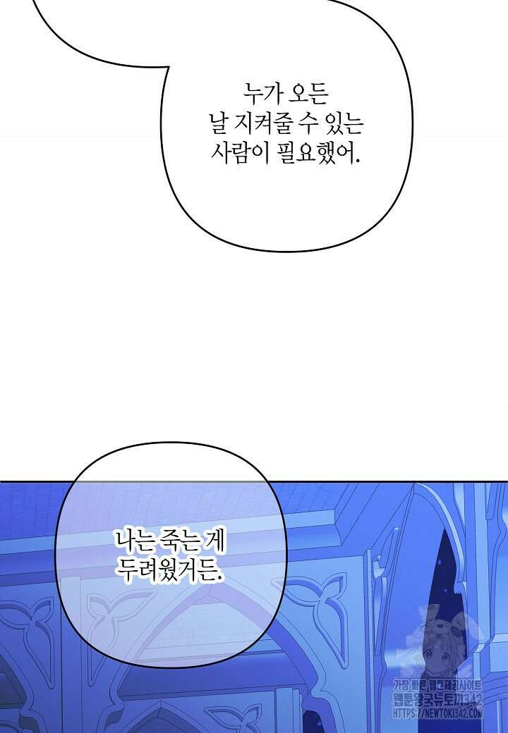 집착 서브 남주를 키웠습니다 97화 57