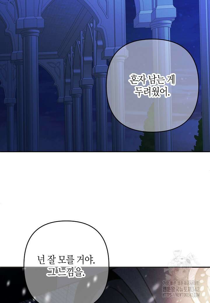 집착 서브 남주를 키웠습니다 97화 58