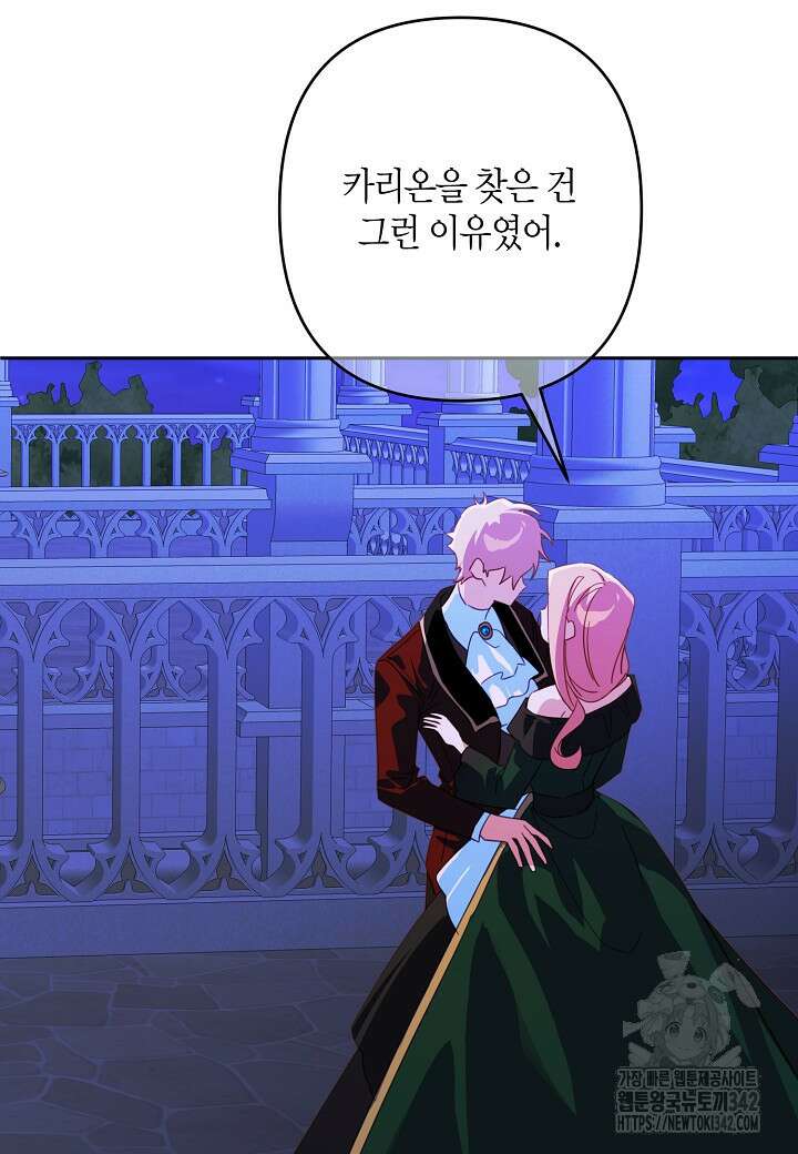 집착 서브 남주를 키웠습니다 97화 60