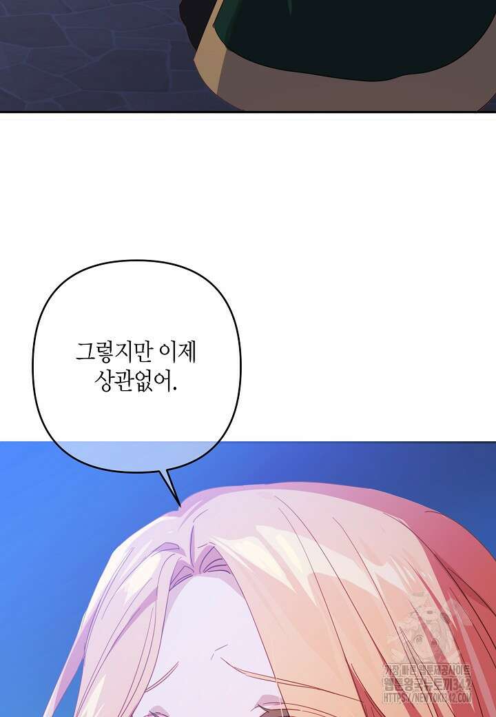 집착 서브 남주를 키웠습니다 97화 61