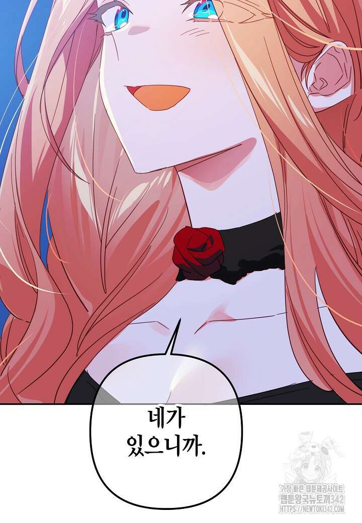 집착 서브 남주를 키웠습니다 97화 62