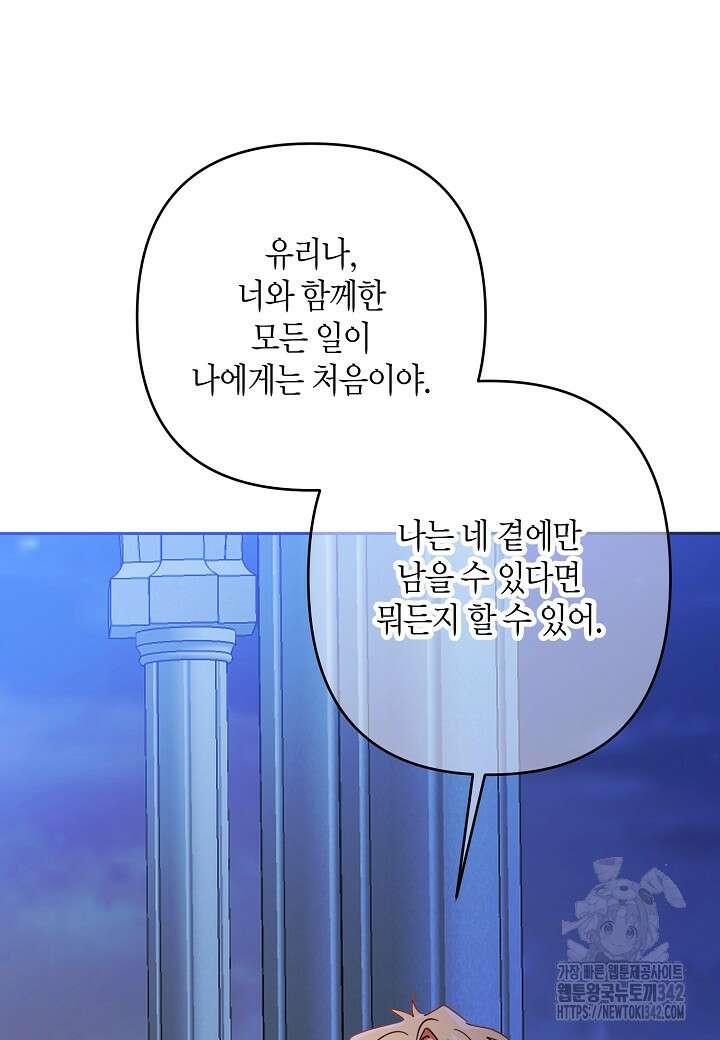 집착 서브 남주를 키웠습니다 97화 65
