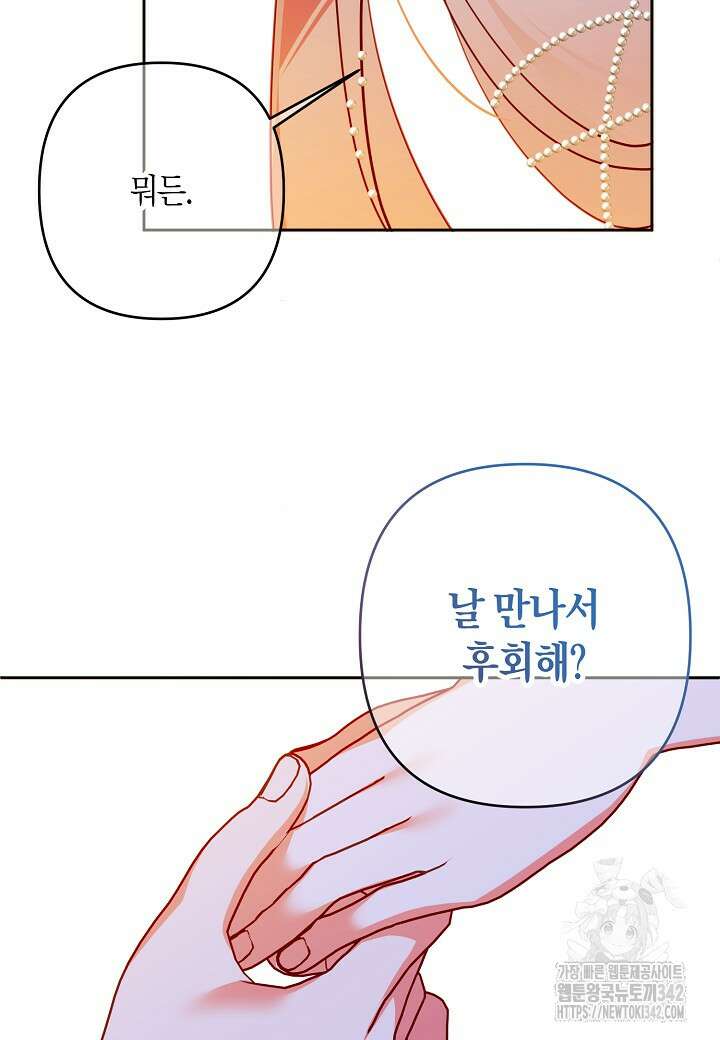 집착 서브 남주를 키웠습니다 97화 69