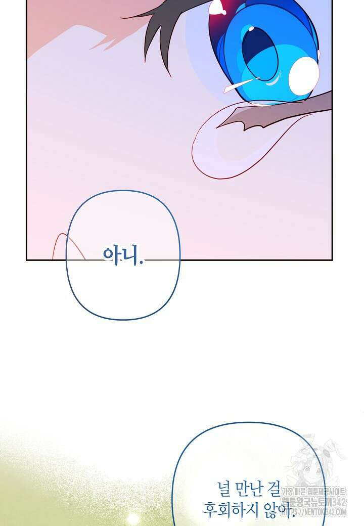 집착 서브 남주를 키웠습니다 97화 71