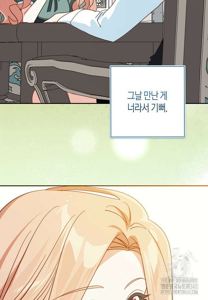 집착 서브 남주를 키웠습니다 97화 73