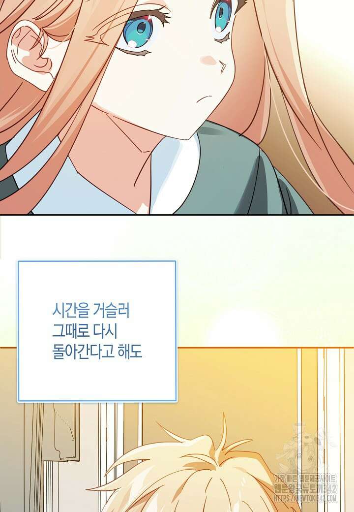 집착 서브 남주를 키웠습니다 97화 74