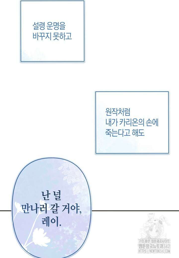 집착 서브 남주를 키웠습니다 97화 76