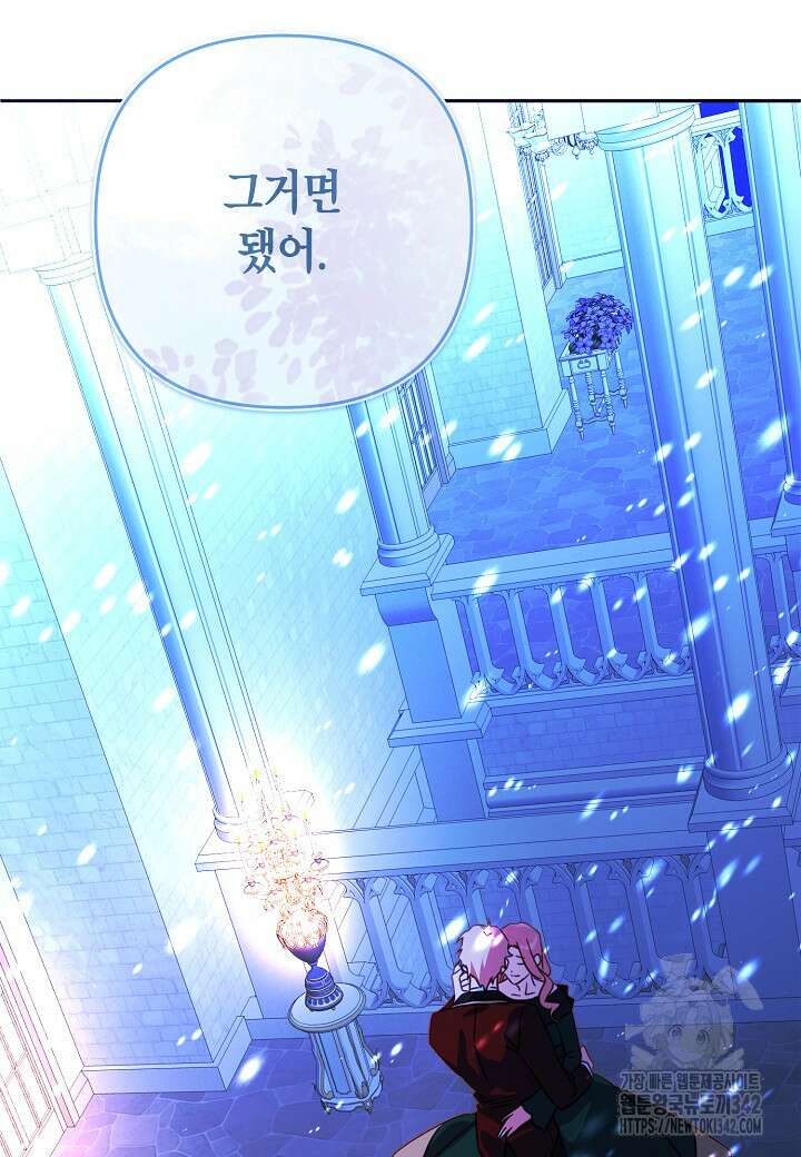 집착 서브 남주를 키웠습니다 97화 84