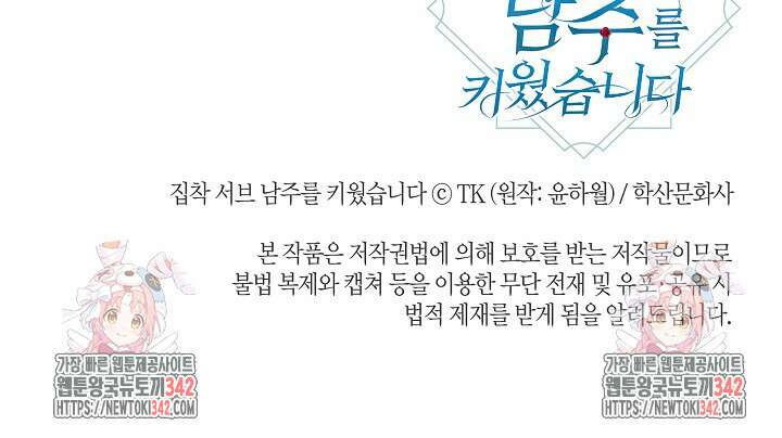 집착 서브 남주를 키웠습니다 97화 86