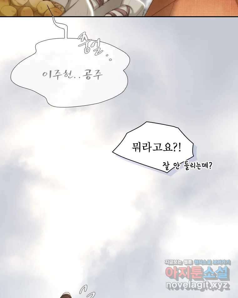 비에 젖은 흔적들이다 2부 14화 9