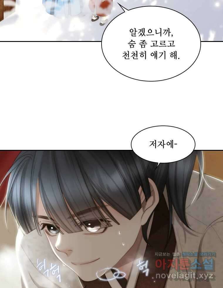 비에 젖은 흔적들이다 2부 14화 18