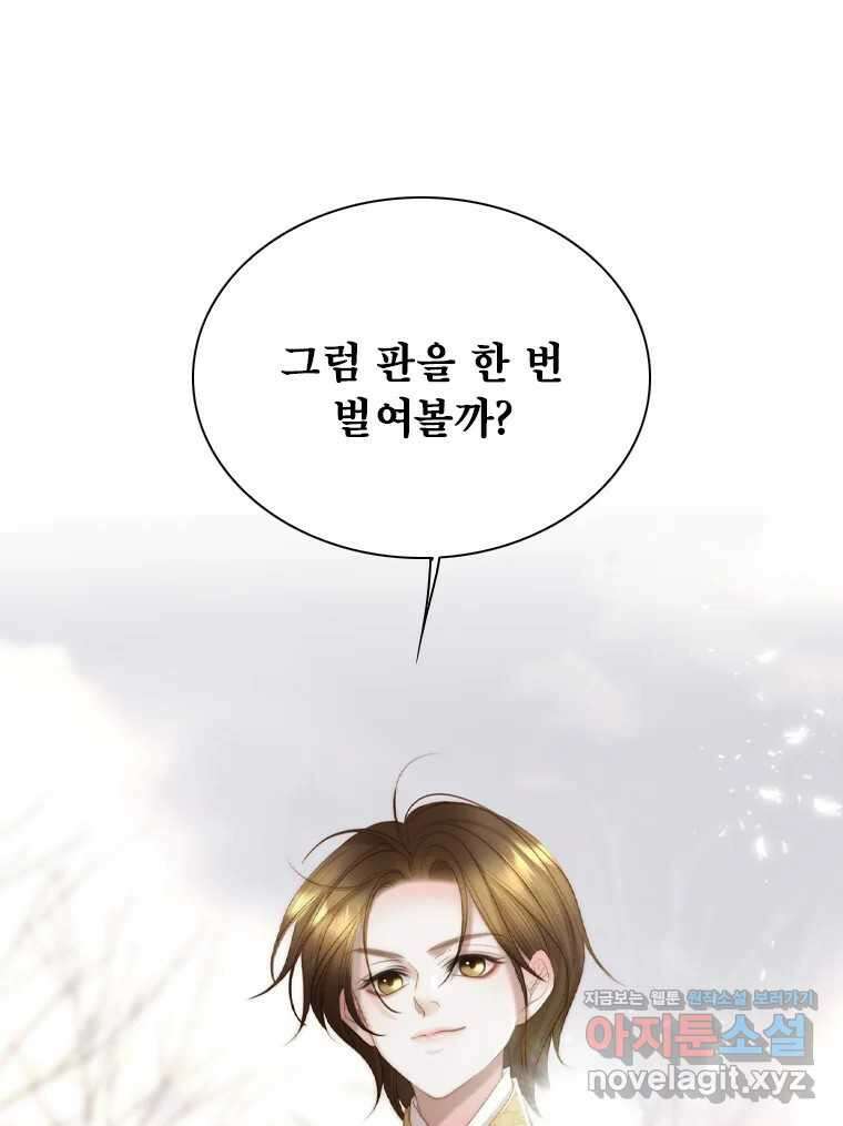 비에 젖은 흔적들이다 2부 14화 22
