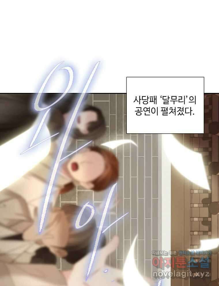 비에 젖은 흔적들이다 2부 14화 42