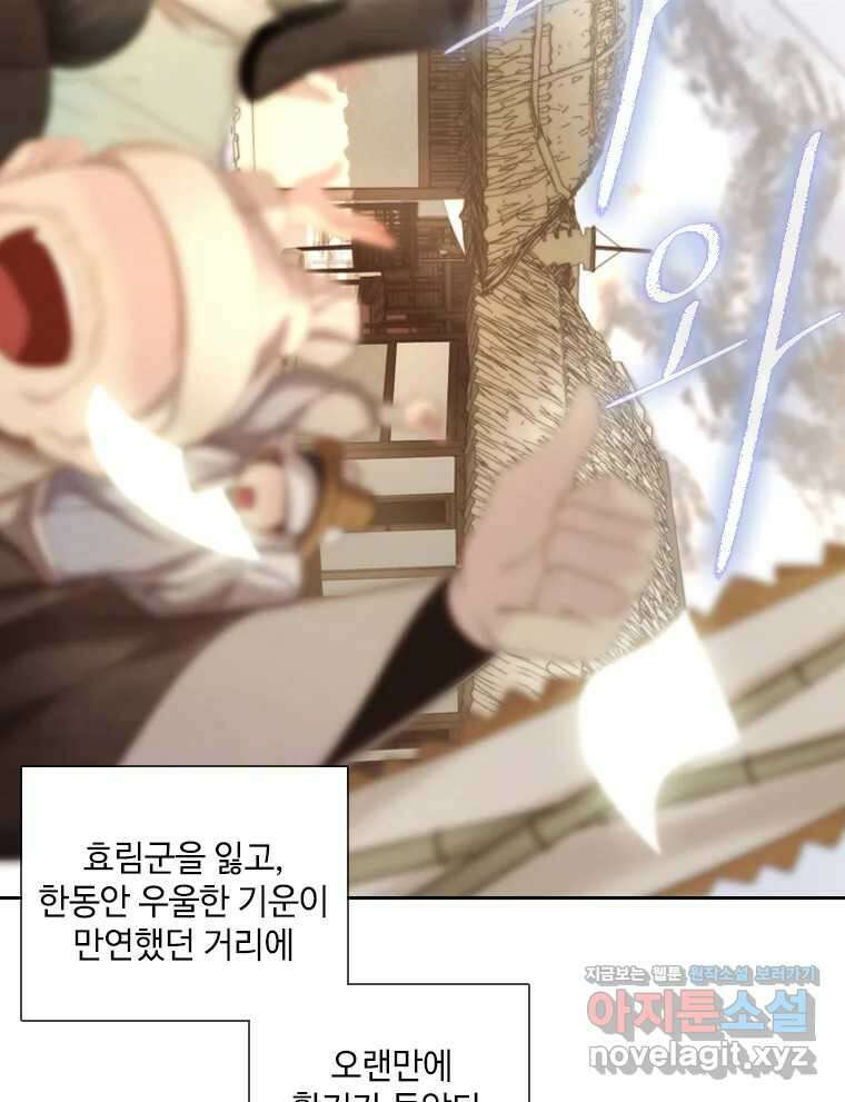 비에 젖은 흔적들이다 2부 14화 44