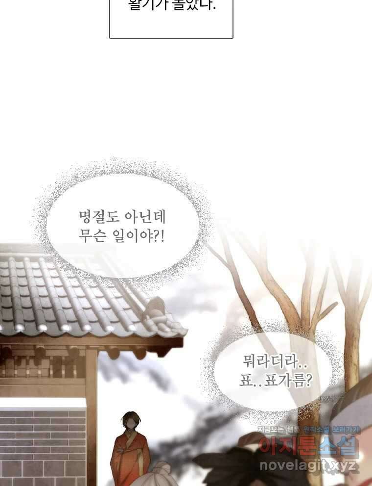 비에 젖은 흔적들이다 2부 14화 45