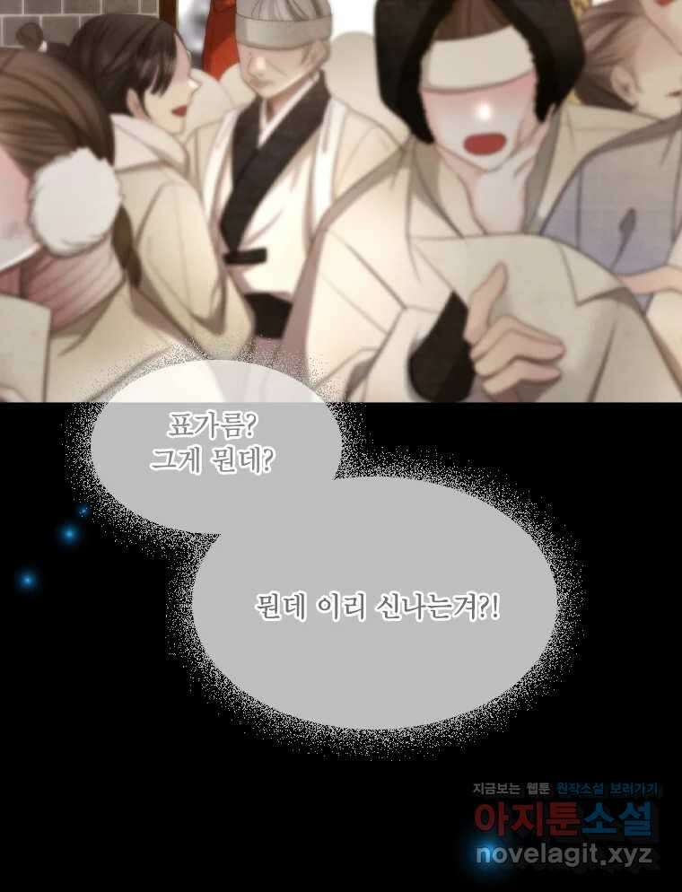 비에 젖은 흔적들이다 2부 14화 46