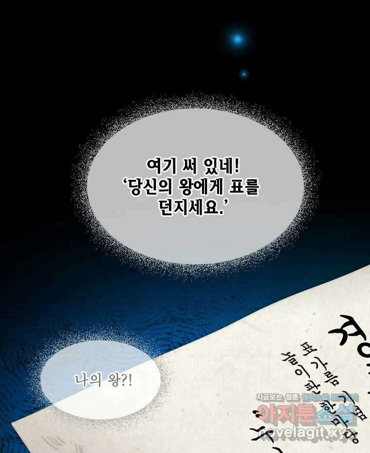 비에 젖은 흔적들이다 2부 14화 47