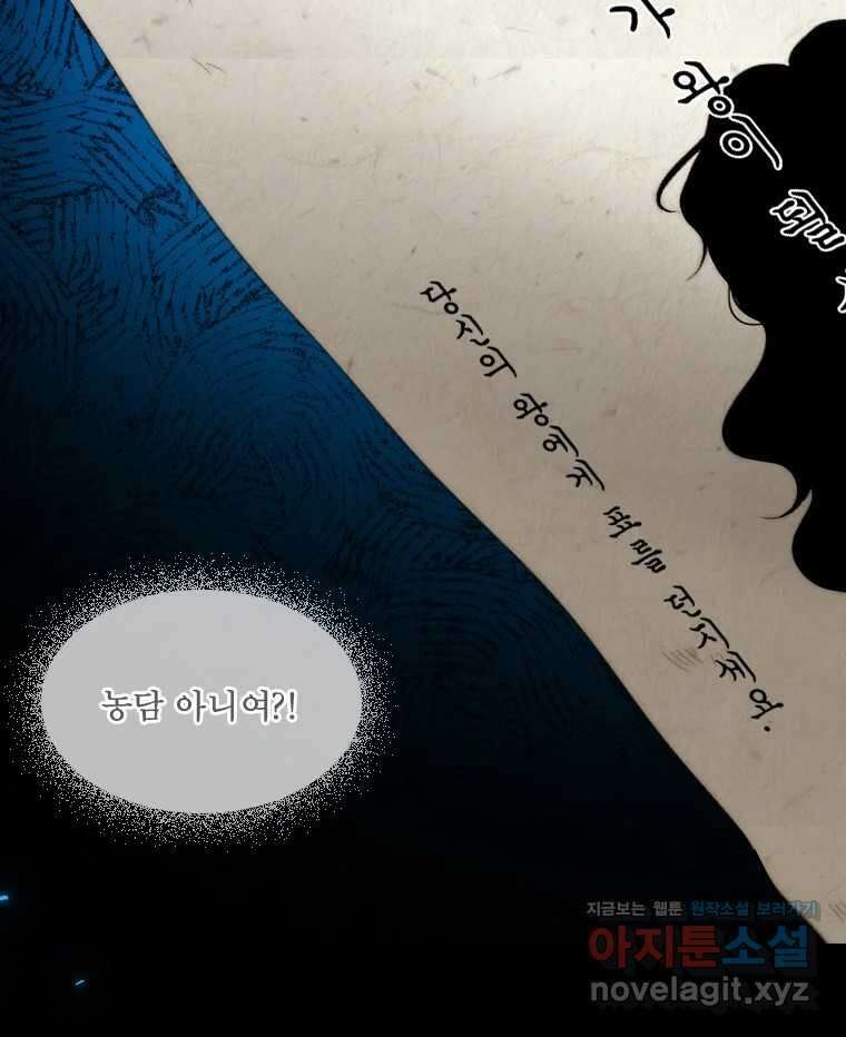 비에 젖은 흔적들이다 2부 14화 48
