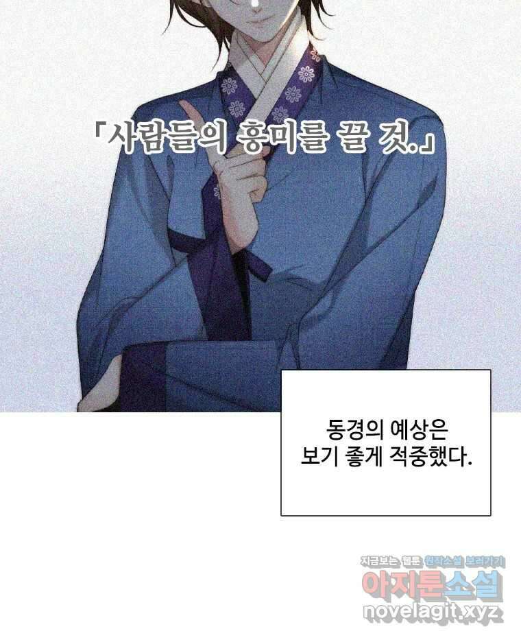 비에 젖은 흔적들이다 2부 14화 52