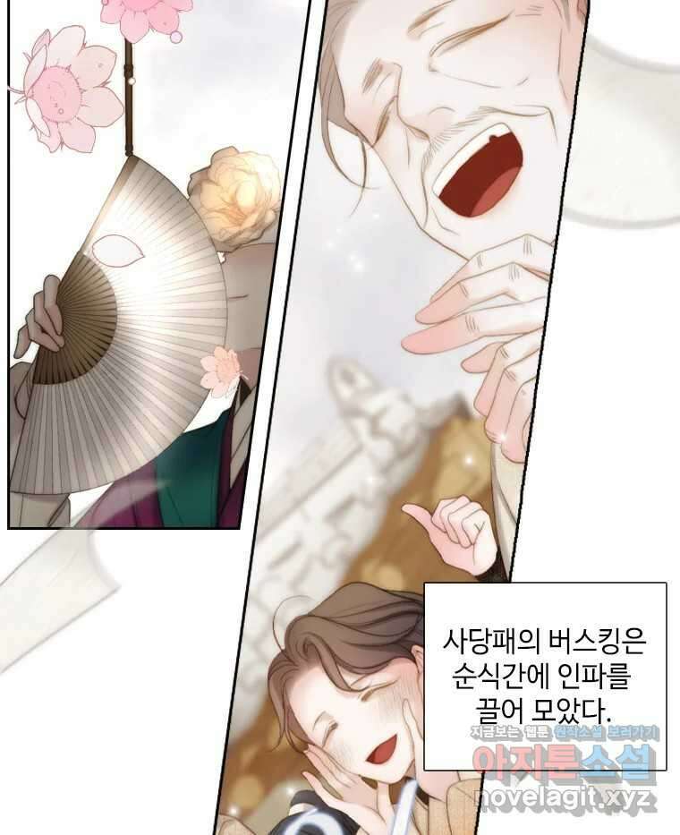 비에 젖은 흔적들이다 2부 14화 54