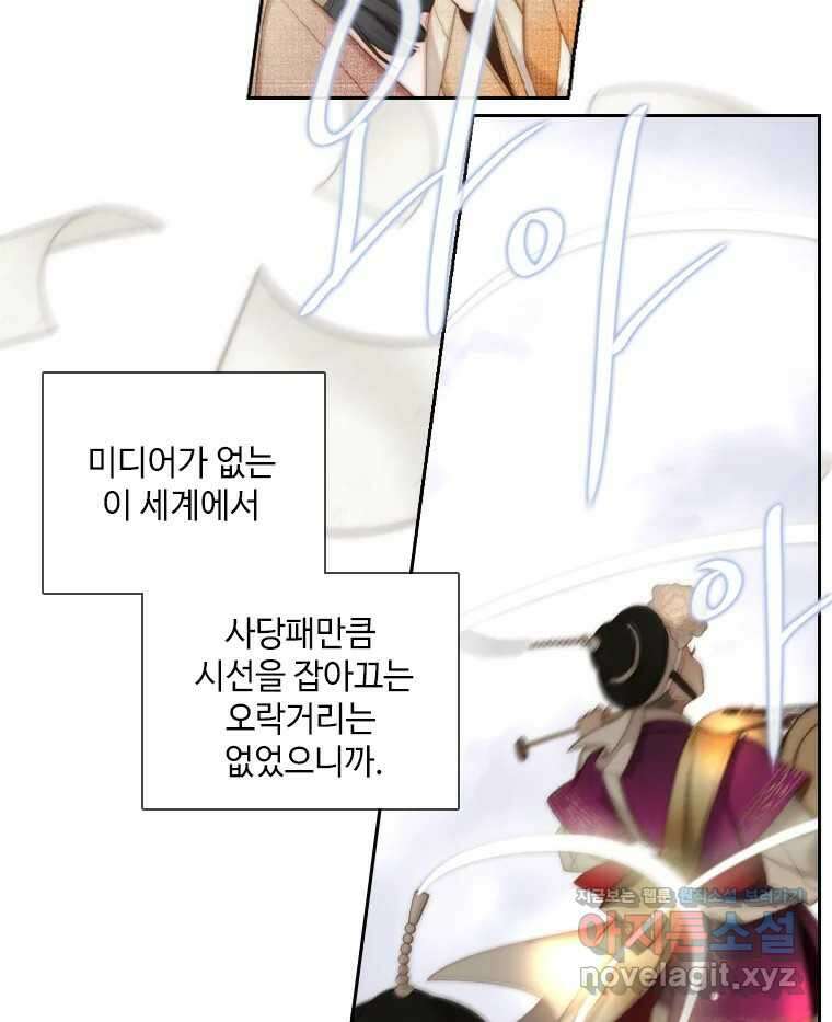 비에 젖은 흔적들이다 2부 14화 55