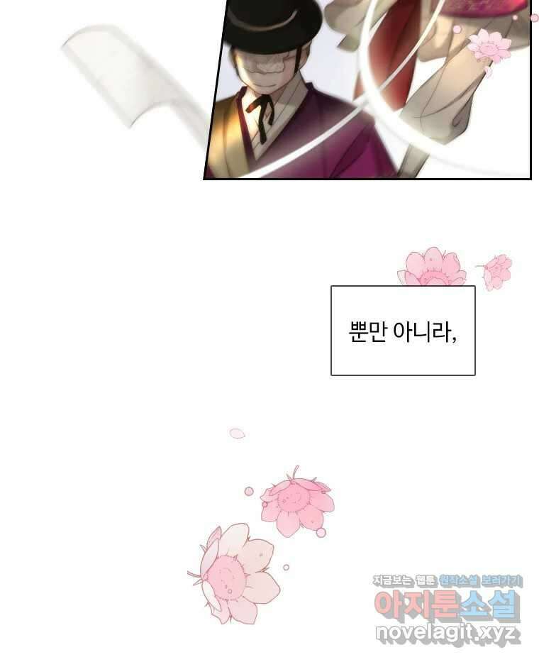 비에 젖은 흔적들이다 2부 14화 56