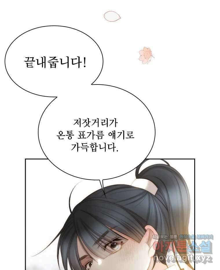 비에 젖은 흔적들이다 2부 14화 57