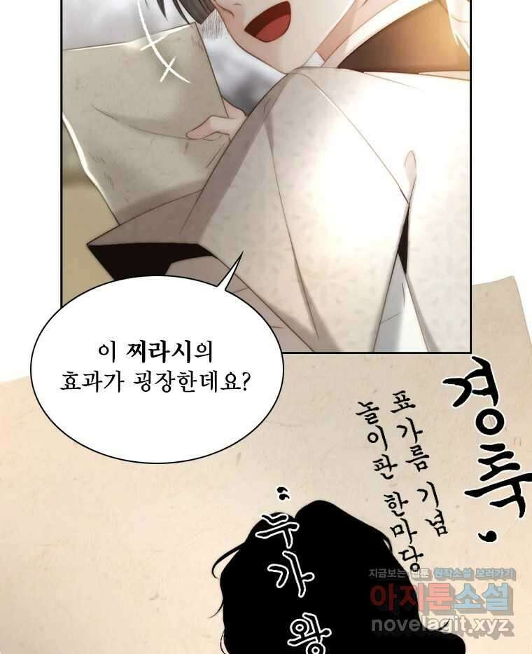 비에 젖은 흔적들이다 2부 14화 58