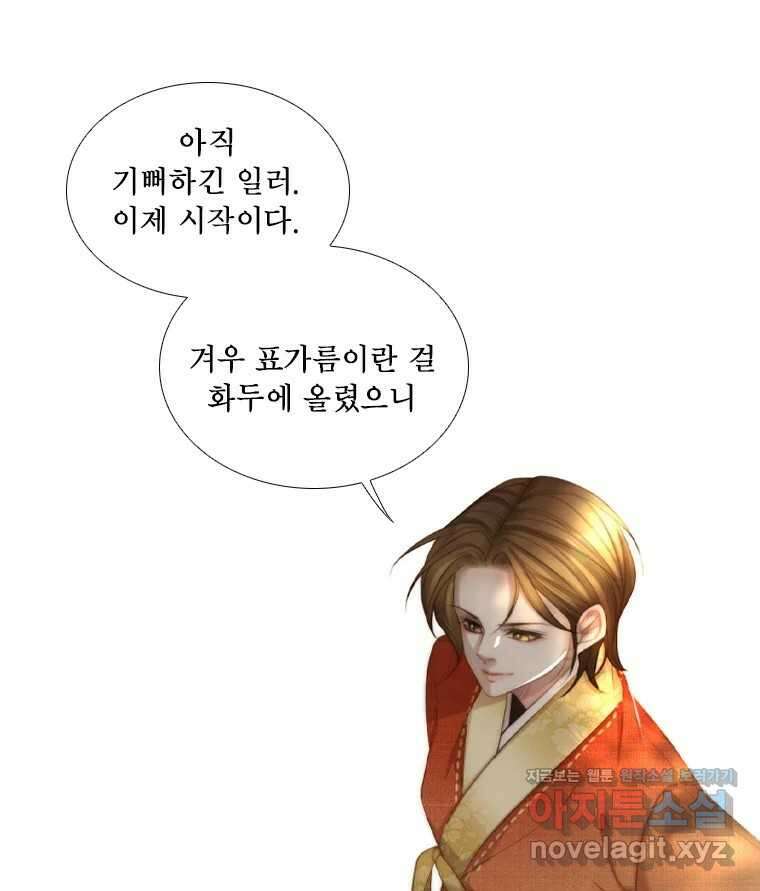비에 젖은 흔적들이다 2부 14화 60