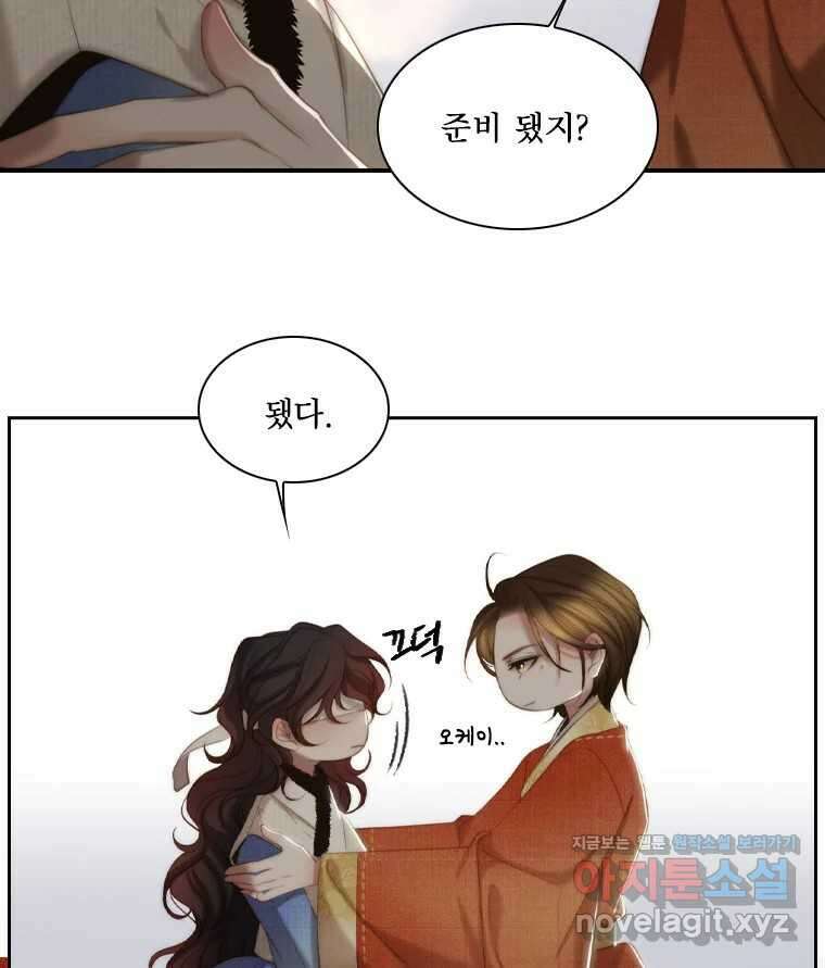 비에 젖은 흔적들이다 2부 14화 64