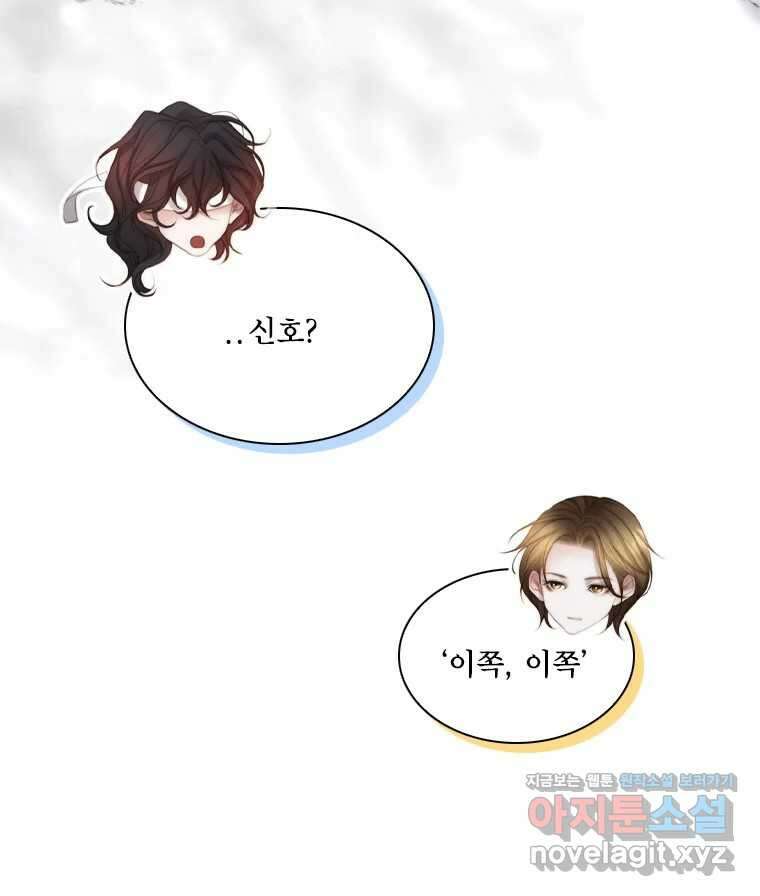 비에 젖은 흔적들이다 2부 14화 66