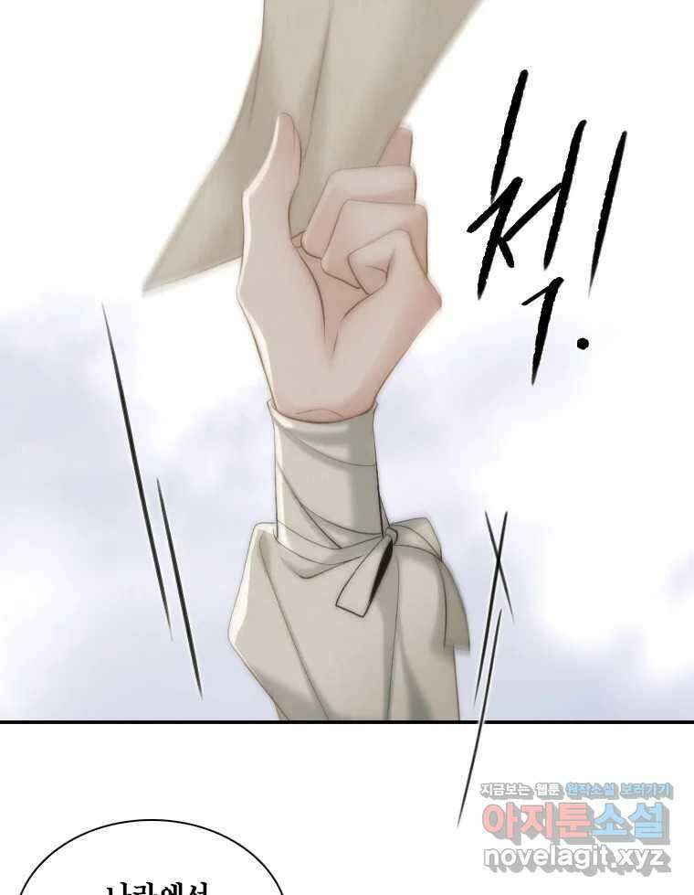 비에 젖은 흔적들이다 2부 14화 72