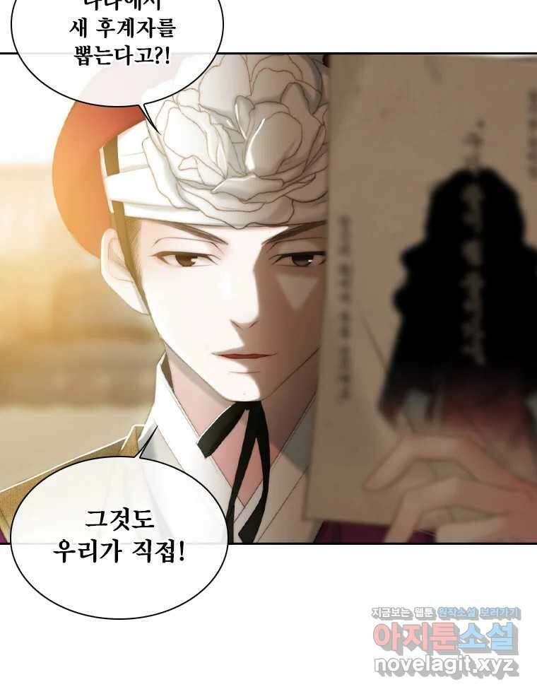 비에 젖은 흔적들이다 2부 14화 73