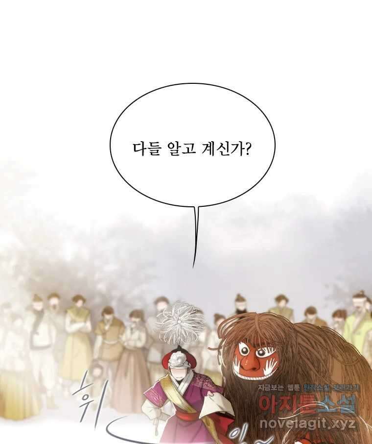 비에 젖은 흔적들이다 2부 14화 74