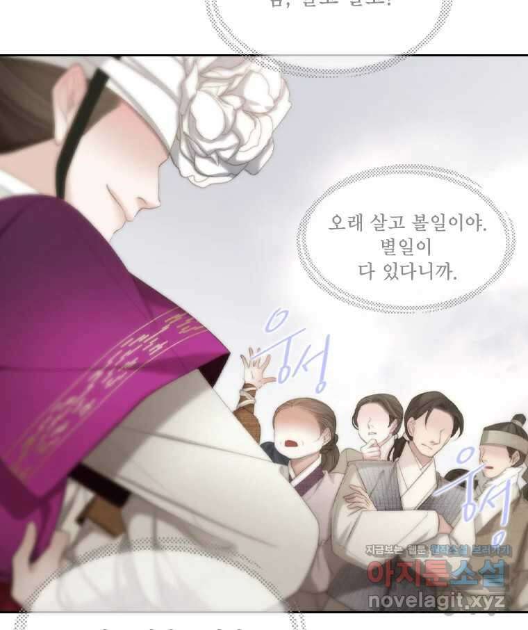 비에 젖은 흔적들이다 2부 14화 76